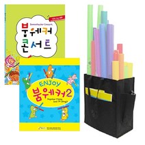붐웨커 교재 2종 + 붐웨커 이동가방 set, 선택없음
