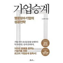 [개똥이네][중고-최상] 가업승계