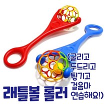 [캐스B] 래틀볼롤러 걸음마 연습 끌기 공굴리기 두드리기 튕기기 놀이운동 장난감