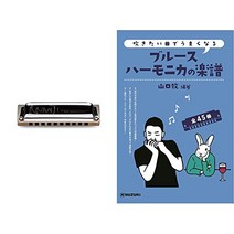 [세트 구입]SUZUKI 스즈키 10홀 하모니카 MANJI M-20 C조 일본제 & 불고 싶은 곡으로 잘 된다 블루스 하모니카의 악보 전 45곡 C조로 연주 가능