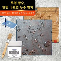 투명 방수 본드 초강방수력 화장실방수누수페인트 (300g + 브러시)*1개 /2개/3개/5개, (300g+솔)*1개
