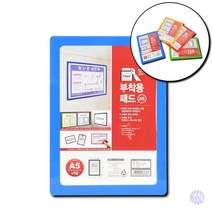 컬러 A5 부착용 다용도 패드 사무용 안내판 A4아크릴게시판 알림판, 연두