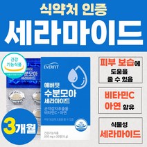 여성 피부 보습 도움 세라마이드 새라마이드 식약처 인증 영양제 셰라 미드 쉐라 마인드 마일드 비타민 3박스 글루코실 곤약 감자 추출 분말 가루 약 3개월분 40대 50대 남자, 30정, 3개, 30정