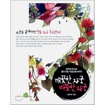 깨끗한 자궁 따뜻한 자궁 : 정주화 박사의 알기 쉬운 자궁근종 이야기, 팝콘, 정주화 저