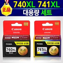 알(R)전산 캐논잉크 정품 PG740 CL741 PG740XL CL741XL 색상선택 후 구매, 혼합색상(PG740XL검정+CL741XL컬러세트), 1개