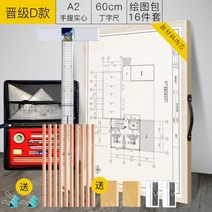 A2 전문 특수 도면 패키지 엔지니어링 세트 대학 기계 건축 보드 개방형 디자인 토목, 업그레이드 D 섹션 a2 휴대용 솔리드 보드 신소