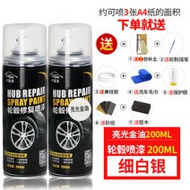 휠페인트 휠 스크래치 기스 복원 닛산 자동차 리페어 실버 셀프 스프레이 페인트 알루미늄 와이어 펜슬 적용, 02 일본계：다이아몬드 실버（휠 리페어 세트）