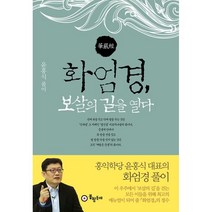 화엄경 보살의 길을 열다, 봉황동래
