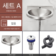간이 미니 벽걸이 카운터 세면대 카페 세면볼 세면기 304 스테인레스, 8202-A