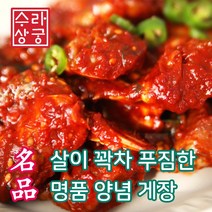 수라상궁 100% 국내산 양념게장 연평도 당일제조 절단 꽃게장 순살 홈쇼핑, 양념게장 500g X 2통
