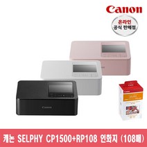 [캐논총판] 캐논 포토프린터 SELPHY CP1500+RP-108인화지, 화이트