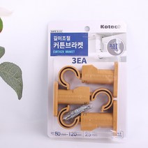 길이조절 커튼브라켓 3P 273 천장 달기 고정 설치