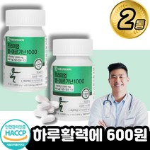중년 L - 엘 아르기닌 타우린 알약 형태 정 / 아르지닌 운동 전 헬스 마카 가격 식약청 식약처 엘 부스터 효능 고함량 이노시톨 시트룰린 추천 효능 파워 알기닌, 아르기닌 2통