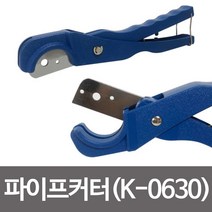 파이프절단기 파이트커터 절단기코텍파이프커터기파이프호스절단:K IPDJOS 써밋커머스 빠른배송 +50003289 플라스틱파이프커터 플라스틱파이트커터기, l눌러서구매하기ㅣ:l바로선택할게용:내꺼구매찜l