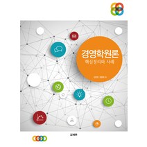 경영학원론: 핵심정리와 사례, 범한