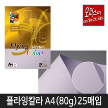 삼원특수지 칼라복사지 플라잉칼라80g (25매입) 40종 모음(선택구매), P-16(라이락꽃색)