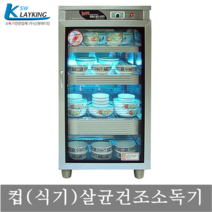 공장직영 신원 자외선살균소독기 (건조형) 그릇 식기 식판 도마 컵소독기 절전형, SW-303H
