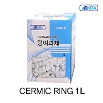 아마존 세라믹 링여과재 1L / 아쿠아메이드