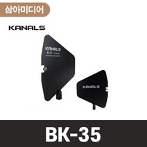 KANALS 카날스 BK-35(1EA) 안테나 외장안테나 광대역안테나 무선안테나 안테나디스트리뷰터
