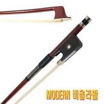 모던 MODERN (비올라활 비올라보우) Modern Bow 201