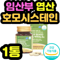 임산부 엽산 호모시스테인 태아 영양제 귀리 비타민b 정품 명절 설날 추석 기념일 예비엄마 수유기 선물 집들이 신혼부부 가임기 제품 추천 식약처 식약청 인증