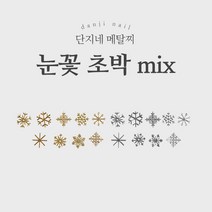 단지네 메탈찌/메탈참 (눈꽃 초박 mix), 골드