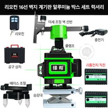 4D 16선 벽 수평기 적외선 12선 그린 라이트 레이저 수평계 레벨기 인박카, 큰 알루미늄 박스 풀세트스마트인터랙티브16선