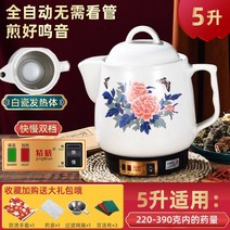 3l4l5l6l7 리터 세련된 식사 달인 냄비 자동 한약 냄비 전기 캐서롤 가정용 요리 냄비 약 냄비 약 냄비, 모란그림약병 5l (자동+음향)