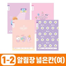 초등1-2 알림장 넓은칸-여 (10개 1세트 디자인 램덤) 신학기 학용품 준비물, 상세페이지 참조, 상세페이지 참조