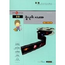 [개똥이네][중고-중] 우주 광년의 시네마