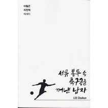 한국실업축구연맹 히스토리북(National League Histoty Book)(1990~2019), 베스트일레븐