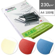 [카피어랜드] 옥스포드제본표지(100매) A4 230g - 색상선택, 적색