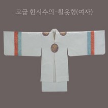한지수의 여자수의 활옷형