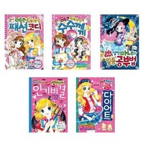 [글송이]예쁜 Girl 패션코디+수수께끼+일등공부법+인기비결+다이, 없음