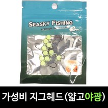 지그헤드 락피쉬 볼락 우럭 쏘가리 꺽지 (야광 / 얇은바늘) 알리낚시 10개입, 0.5g