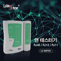 [LANstar]LS-468TSN 랜 테스터기 UTP STP겸용 [30364]