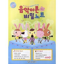 음악이론 비밀노트 6 토끼편, 류한나