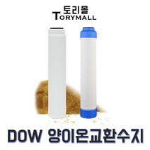 DOW HCR-S 양이온교환수지+리필카트리지 500mm, 반투명(＋UN-20-RE-YL)