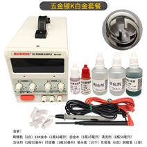 전기 도금 기계 소형 전문가용 도금기 보석 액세사리 표면 수리 장비 금도금, 철물 도금 K 플래티넘 세트