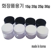 투명크림용기 15g 20g 25g 30g 소분용기 화장품 공병, 30g-블랙캡
