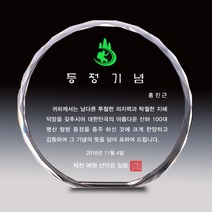 상패뜰 크리스탈 ED-062 상패 감사패 공로패 퇴직기념패 부모님감사패 교회패 송공패 기념패