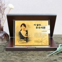 상패붐 BM07WC30 수채화 투명순금 순금감사패 공로패 기업감사패 퇴직패 정년퇴직패 감사패 상패제작, 2인(인원추가)