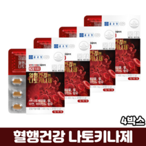 종근당 혈행건강 나토키나제 낫토키나제 혈행개선 혈액순환제 식약처인증 혈액순환개선제, 4박스, 30정