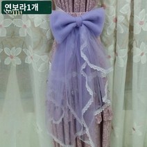 레이스 커튼장식 개세 리본 타이백 커튼끈 커튼집게, 퍼플 (단일)