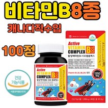 비타민 B100 컴플렉스 캐나다 직구 니아신 피리독신 식약처 인증 L-아르지닌 판토텐산 멀티 활성 수용성 8종 복합체 종합 영양제 피로 에너지 권장량 고용량