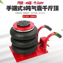 타이어 펑크 수리 에어 작키 튜브잭 작기 3톤 리프트, 더블 핸들 에어 튜브잭 작기