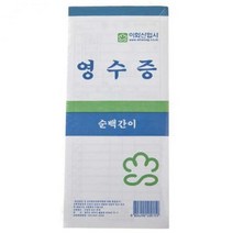 양식/서식지 세금계산서 영수증 이화순백간이 입금표 10p, 해당 상품 선택하기, 1개