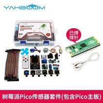 라즈베리 파이 RP2040 피코 교재 학습 교육 대학 연구 강의 학교 개발 보드 키트, 피코 센서 키트 (메인보드 포함)