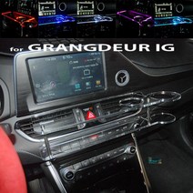 ArtX 그랜저IG 센터 클리어 2단 테이블 컵홀더/핸드폰홀더/스파트폰거치대/자동차용품/차량용품/무중력테이블, LED-무