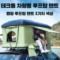 테크통 차량용 루프탑 텐트 루프백 수납 텐트, 3인용 (130cm x 210cm), 브라운 x 블랙
